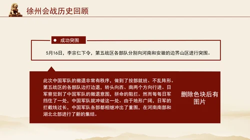 党史战役徐州会战的历史回顾专题党课PPT