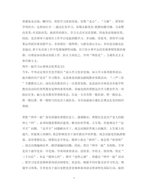 精编两学一做学习心得体会优秀范文.docx