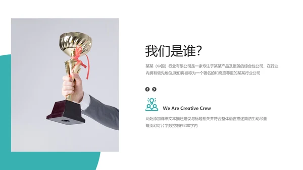 欧美风商业提案公司介绍企业宣传PPT模板