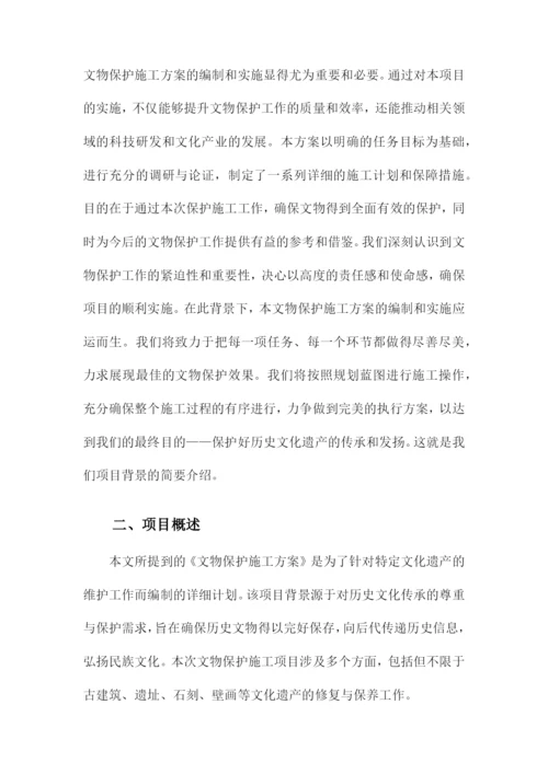 文物保护施工方案.docx