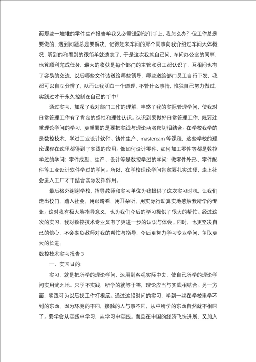 数控技术实习报告二