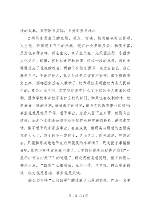 党性三问大讨论心得体会 (6).docx