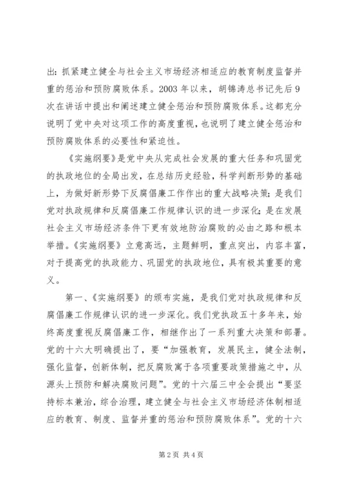 学习贯彻两个纲要的辅导报告 (3).docx