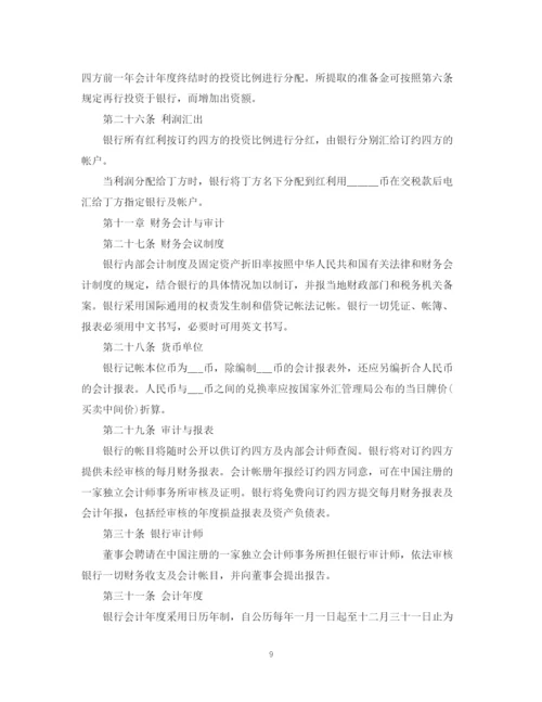 2023年金融类企业合资经营合同范本.docx