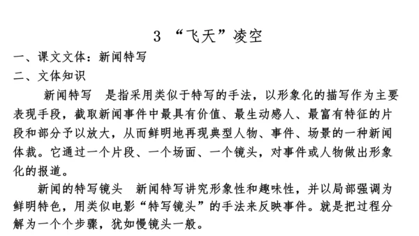 八上第一单元知识梳理－2023-2024学年八年级语文上册知识（考点）梳理与能力训练 课件(共44张