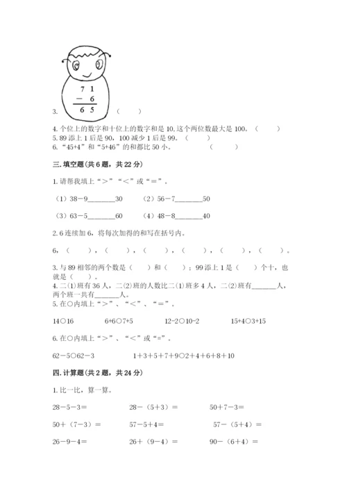 北师大版一年级下册数学第五单元 加与减（二） 测试卷及参考答案1套.docx