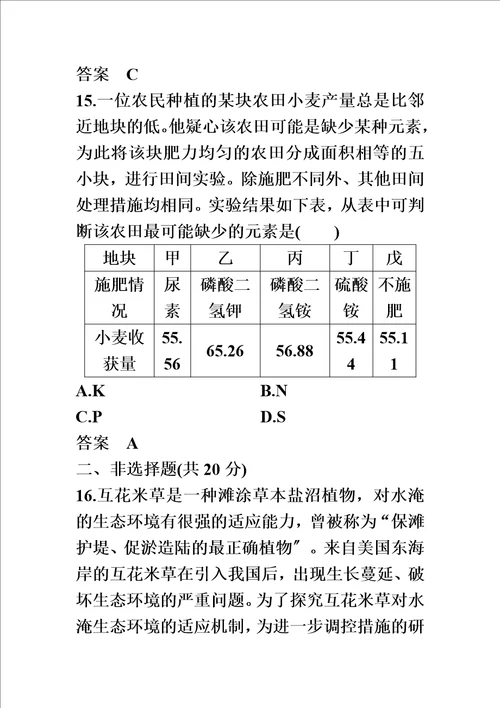 最新版高一生物苏教版必修1课时同步练习卷：细胞中的元素和无机化合物