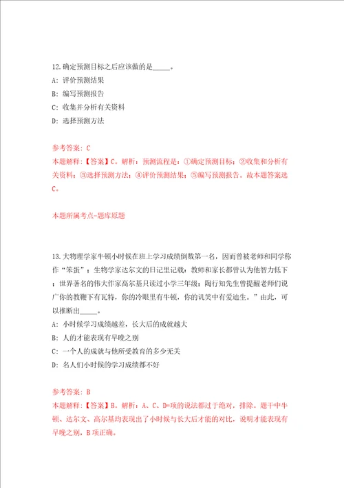 浙江金华永康市国资办公开招聘编外人员1人模拟试卷含答案解析第1次