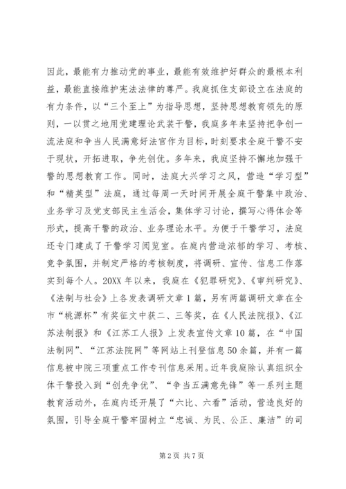 法院王集法庭党建工作交流材料.docx