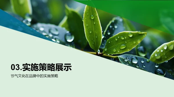 谷雨节气与品牌策略