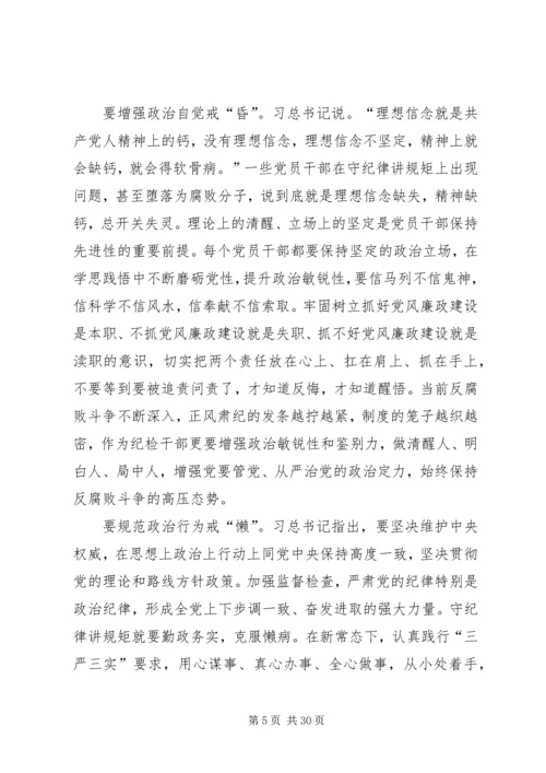 讲规矩、有纪律,做心中有戒的合格党员副本.docx