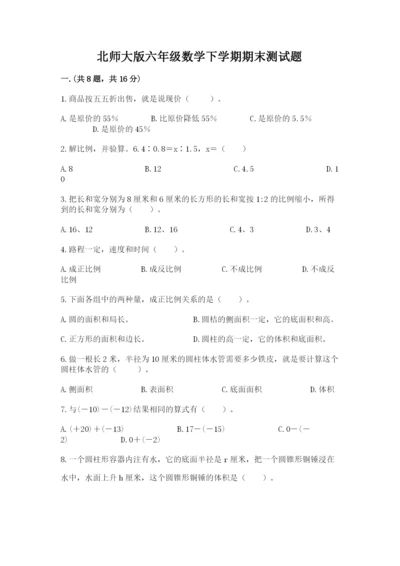 北师大版六年级数学下学期期末测试题（b卷）.docx