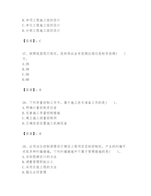 2024年一级建造师之一建建设工程项目管理题库【预热题】.docx