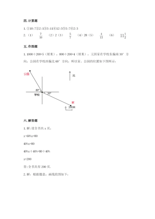 人教版六年级上册数学期末测试卷【名校卷】.docx