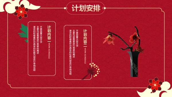 红绿色国风蛇年通用工作计划模板