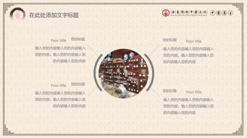 中医学养生保健医院中医文化中草药PPT