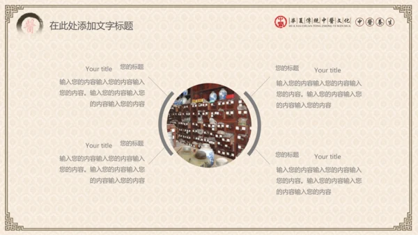 中医学养生保健医院中医文化中草药PPT