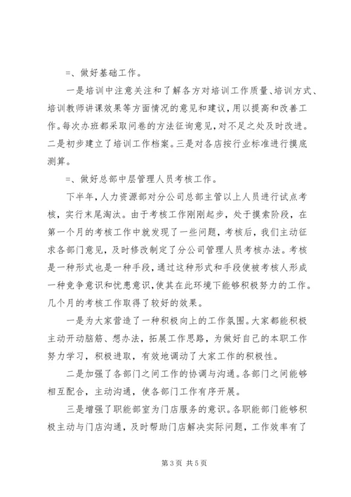 人力资源部某年工作总结.docx