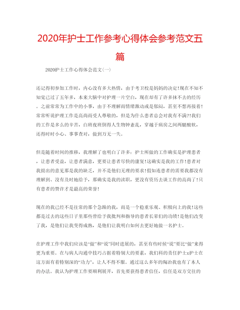 精编年护士工作参考心得体会参考范文五篇.docx