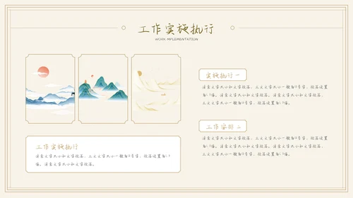 中国风通用工作总结汇报模板