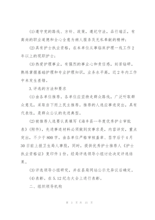 庆祝2022年护士节活动策划方案(5篇).docx