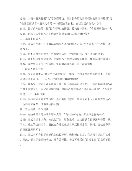 精编职场应聘自我介绍参考范文.docx
