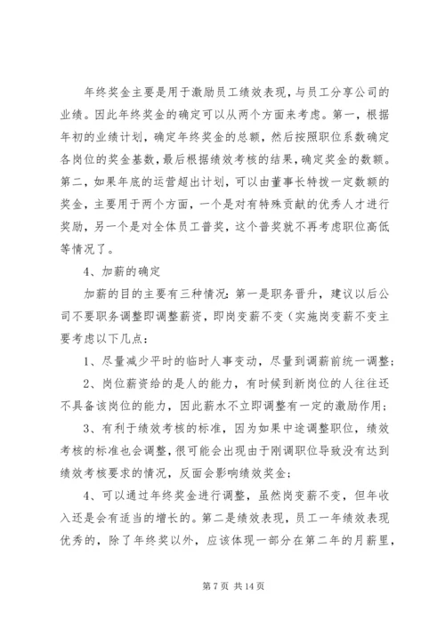 人力资源部下半年计划.docx