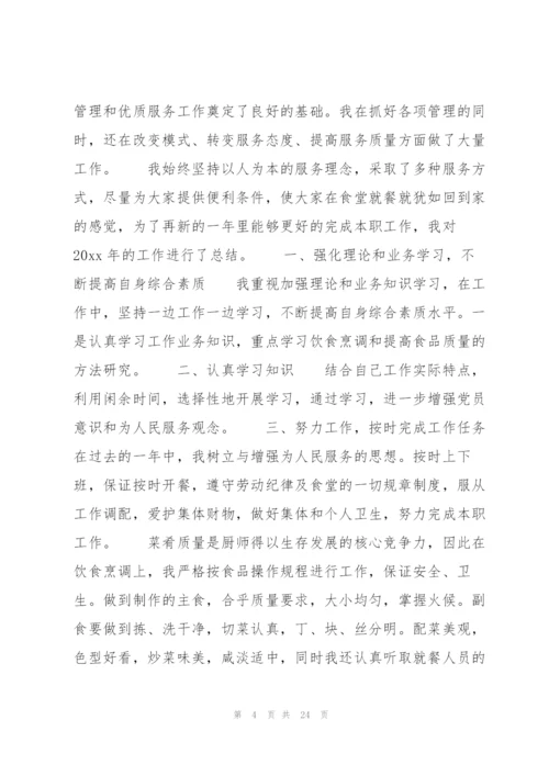 简短的个人工作计划通用11篇.docx