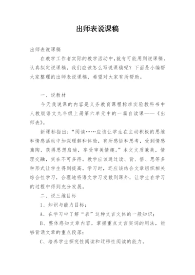 出师表说课稿.docx