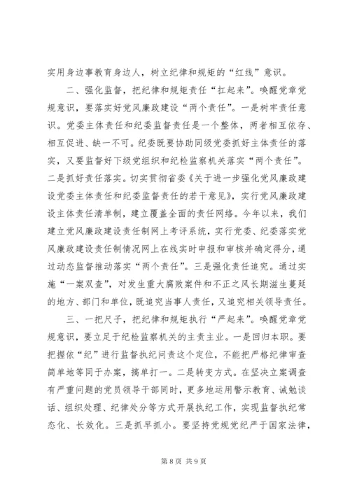 党章党纪党规学习总结[大全5篇].docx