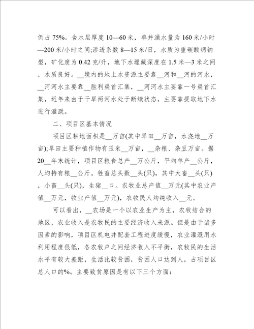 各类项目建议书11篇精选范文条据书信