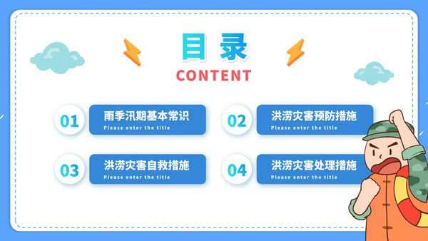 蓝色卡通企业防洪涝安全培训PPT模板