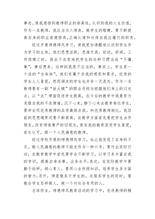 关于教师师德师风学习心得体会.docx