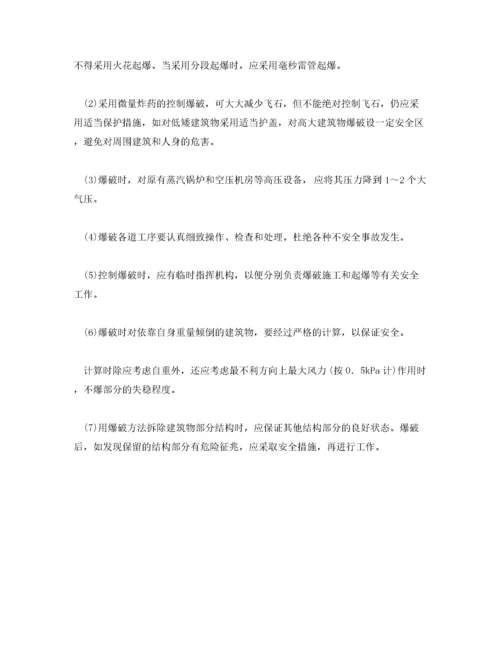 拆除工程安全措施.docx