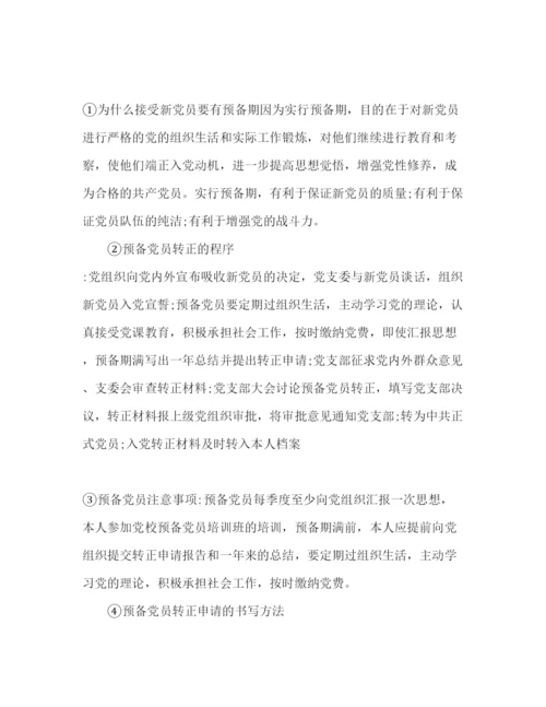 精编预备党员党课培训学习心得感悟700字范文.docx