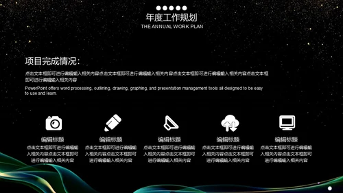 抽象曲线金粉质感商务报告通用PPT模板