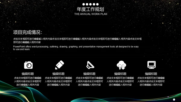 抽象曲线金粉质感商务报告通用PPT模板