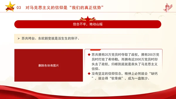 思政教育党课从邓小平的一生中感悟信仰的力量PPT课件