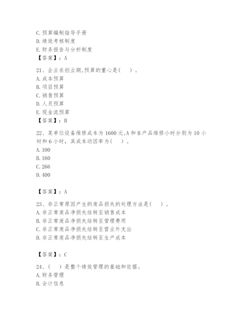 2024年初级管理会计之专业知识题库（夺分金卷）.docx