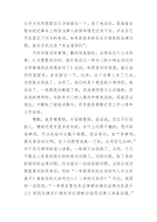 律师办案小结.docx