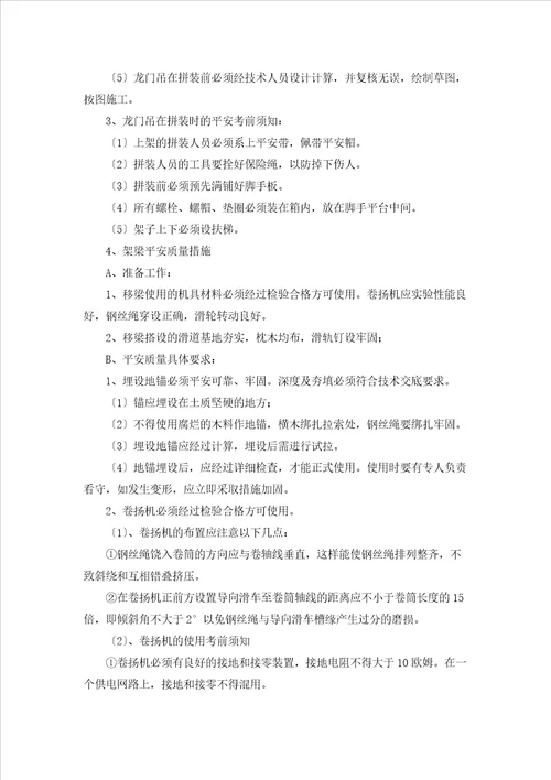 实用的吊装方案4篇