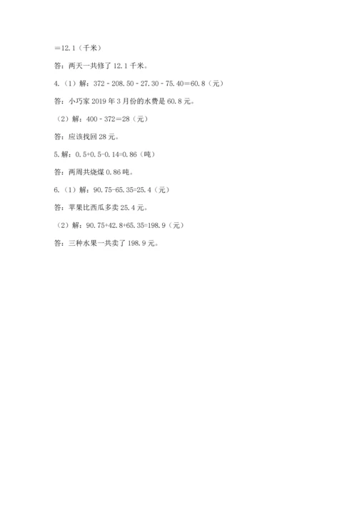 人教版四年级下册数学第六单元《小数的加法和减法》测试卷精选.docx