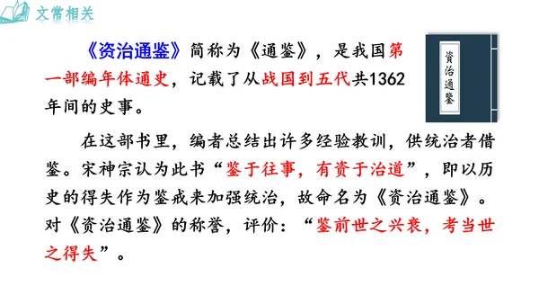 4《 孙权劝学》