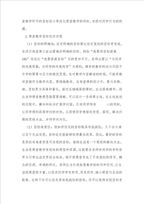传播关系以及课堂教学的特殊性