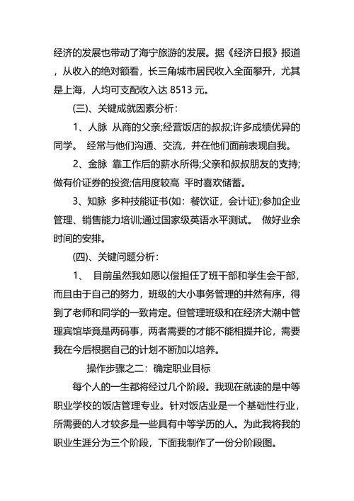 旅游管理专业大学生职业生涯规划