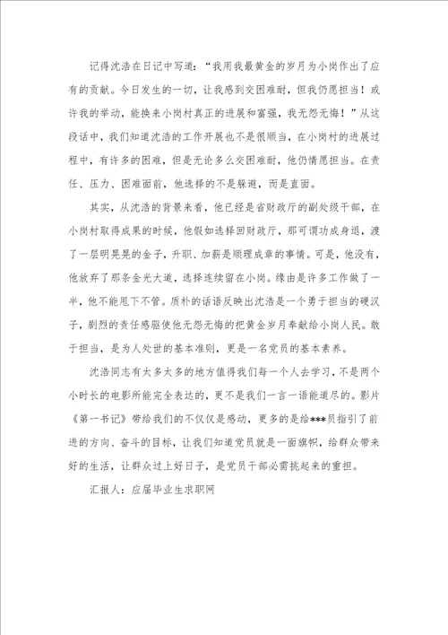 大学生思想汇报范文：信念如山