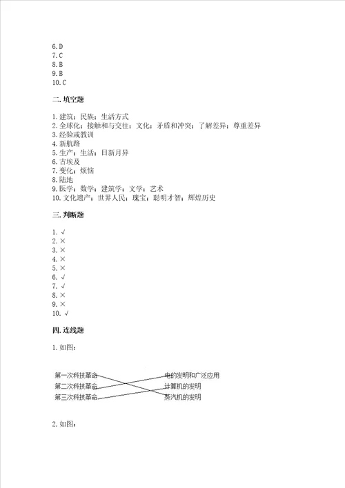 部编版六年级下册道德与法治期末达标卷含答案达标题