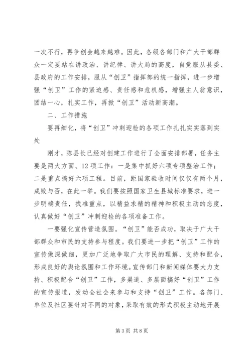 卫生县城攻坚推进工作会议上的讲话.docx