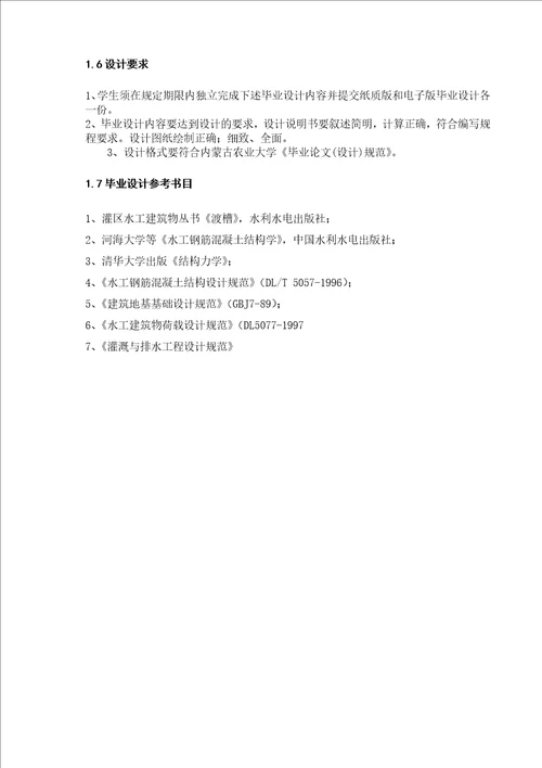 渡槽设计计算书共48页
