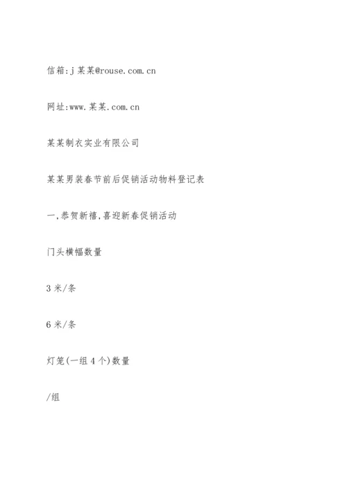 有关服装营销的策划方案.docx